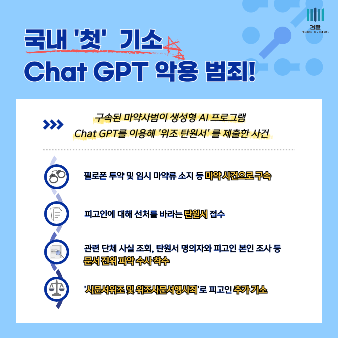 Pro_to_u 기자단 Chat GPT 위조 탄원서를 밝혀낸 정기훈 검사님 인터뷰 2번째