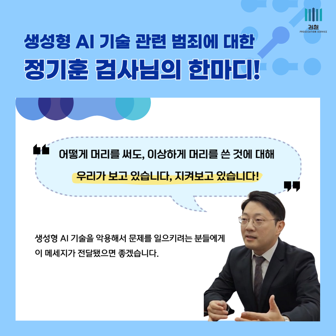 Pro_to_u 기자단 Chat GPT 위조 탄원서를 밝혀낸 정기훈 검사님 인터뷰 3번째