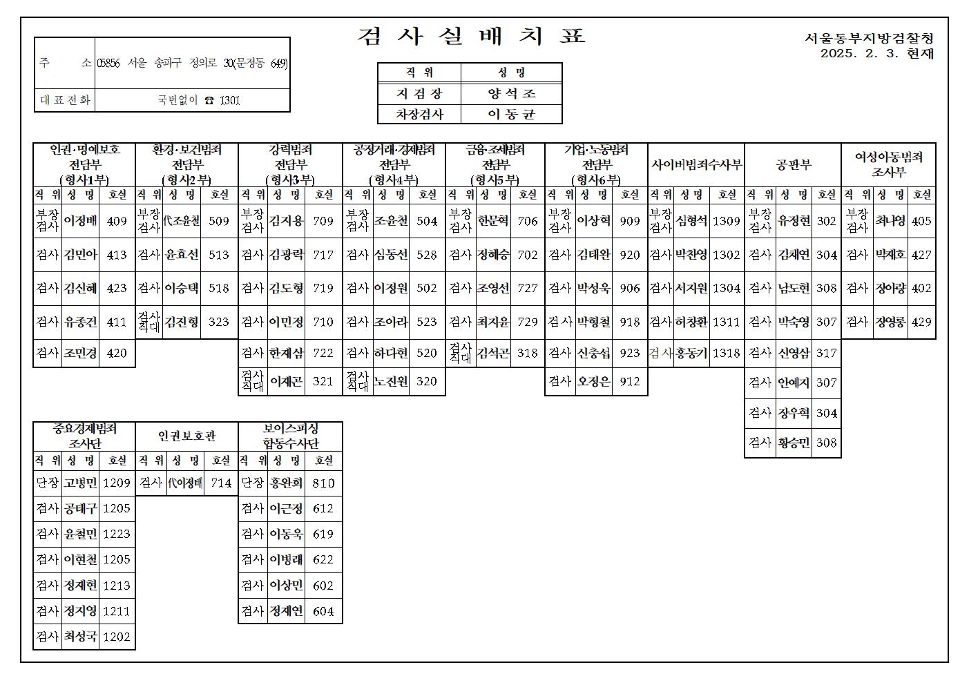 서울동부지방검찰청 검사 배치표 상단 다운로드 파일 캡처이미지