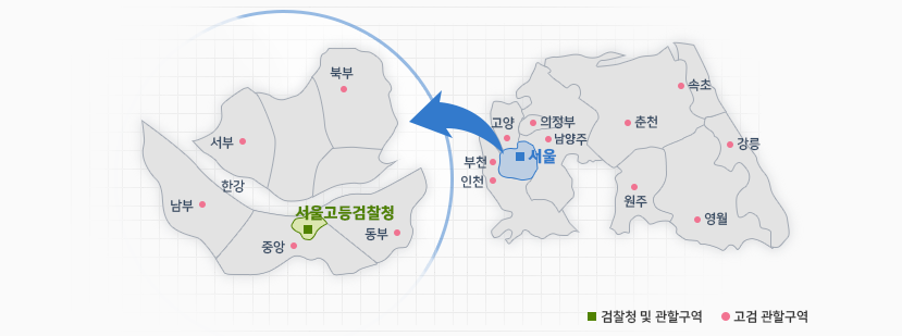 서울고등검찰청 관할구역 안내도