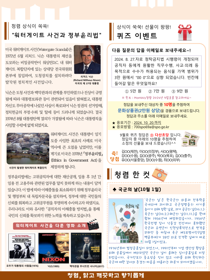 [Monthly 청렴] 2024년 10월호