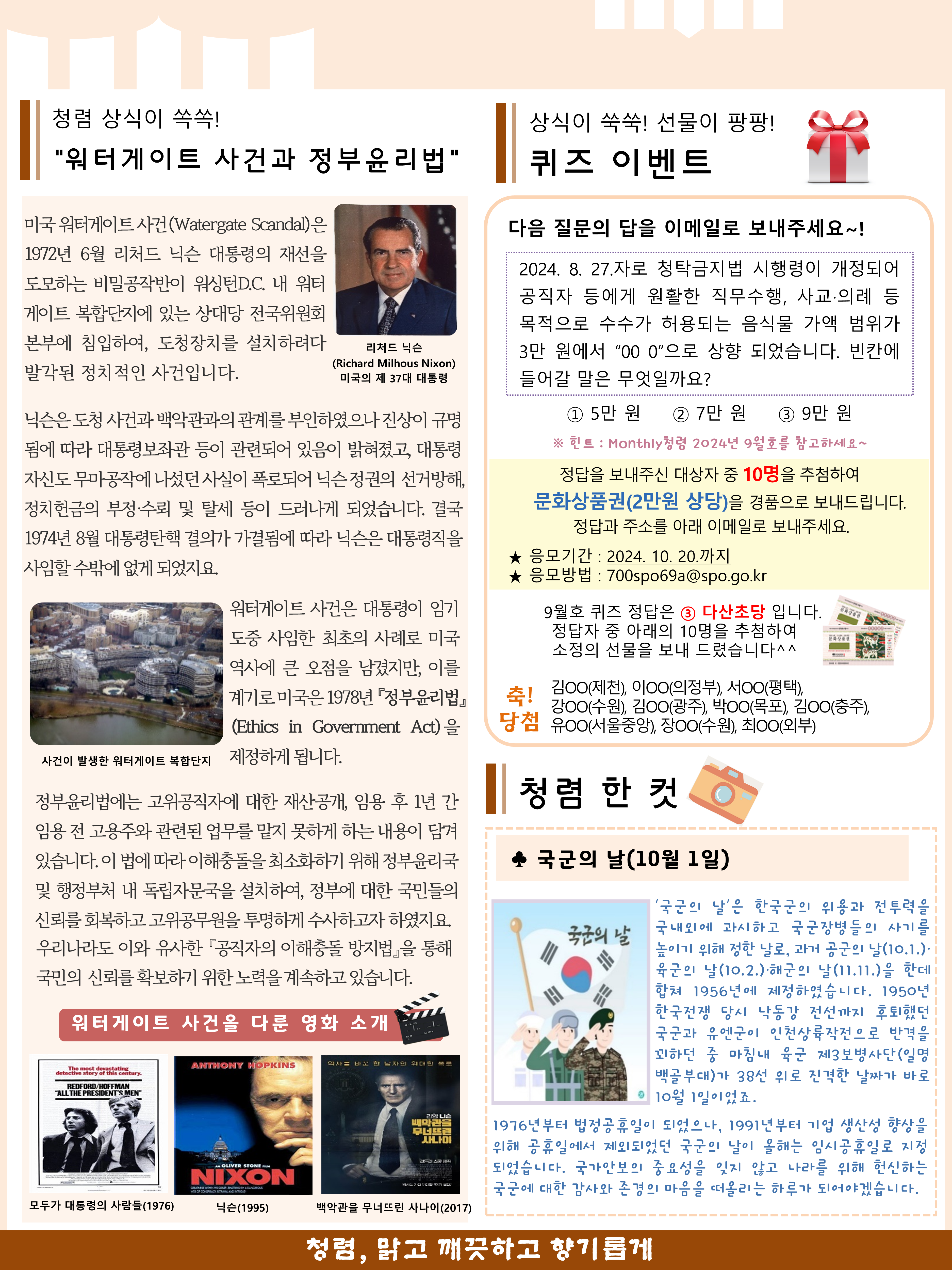 청렴 월간지 『Monthly 청렴』 2024년 10월호