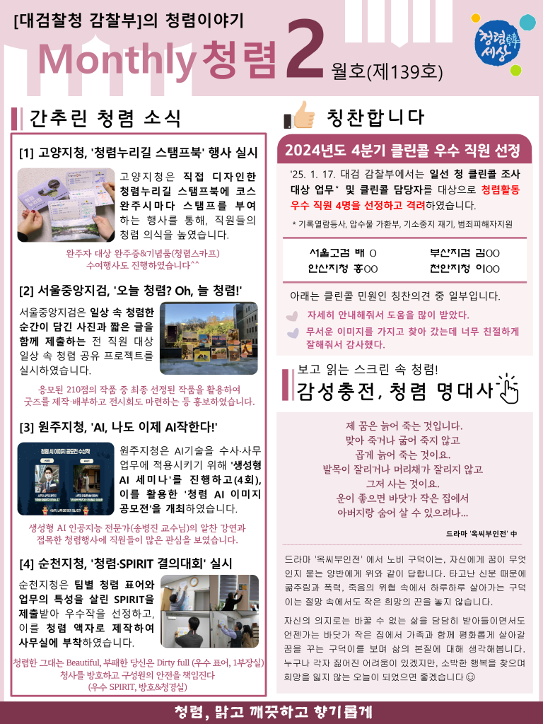 [Monthly 청렴] 2025년 2월호