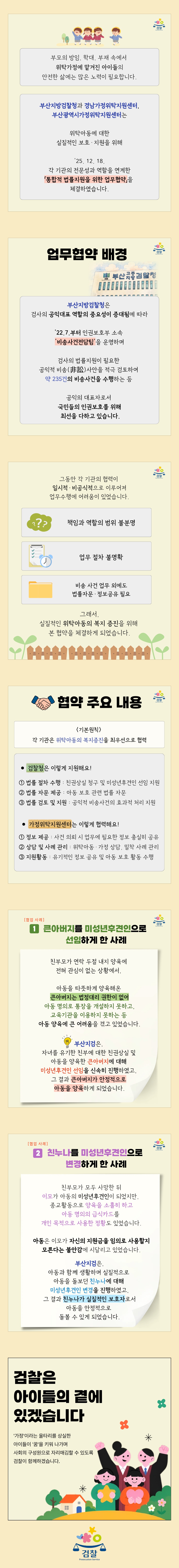 [Pro_to_u 기자단] 검찰이 우리 가족을 지켜줬어요 2번째