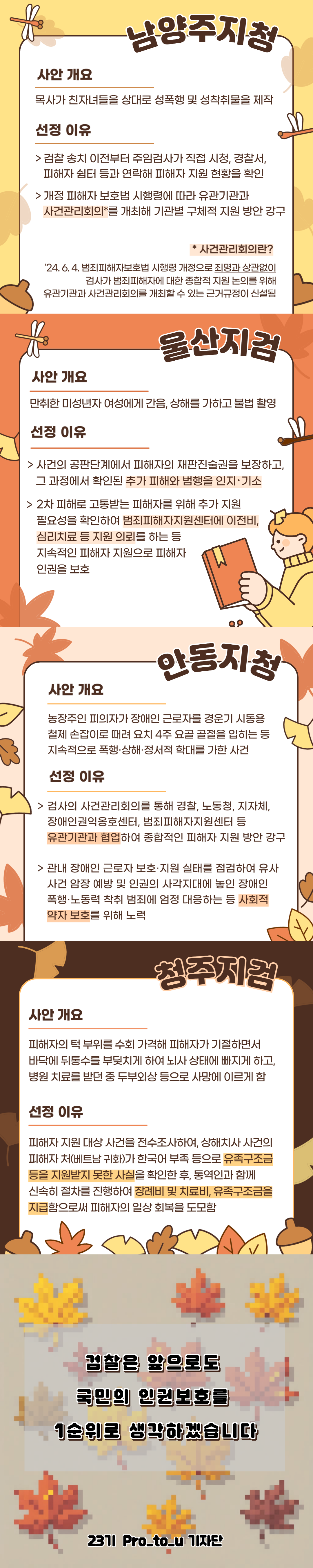 24년 3분기 인권보호 우수사례 2번째