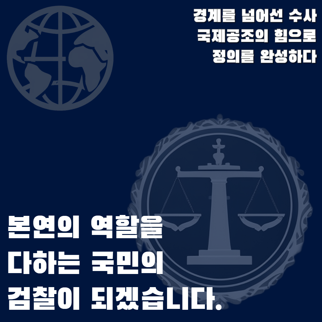 그거 알아? : 국제공조 바LAW잡기 8번째