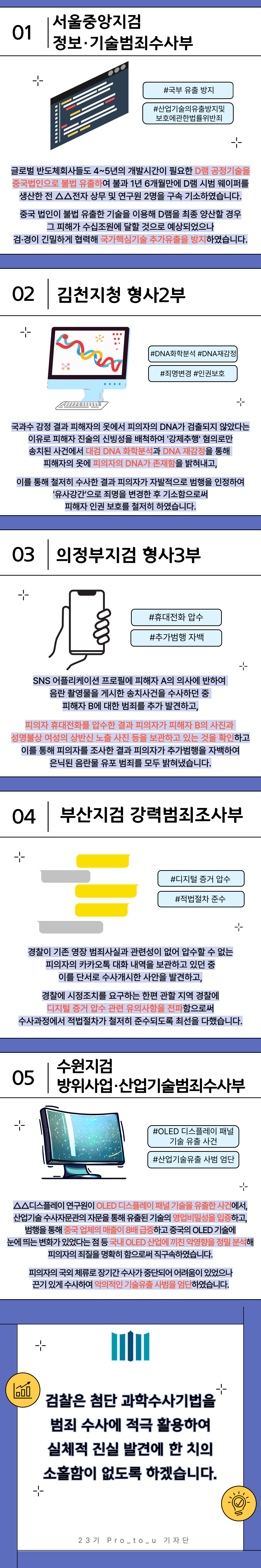 24년 3분기 과학수사 우수사례 2번째