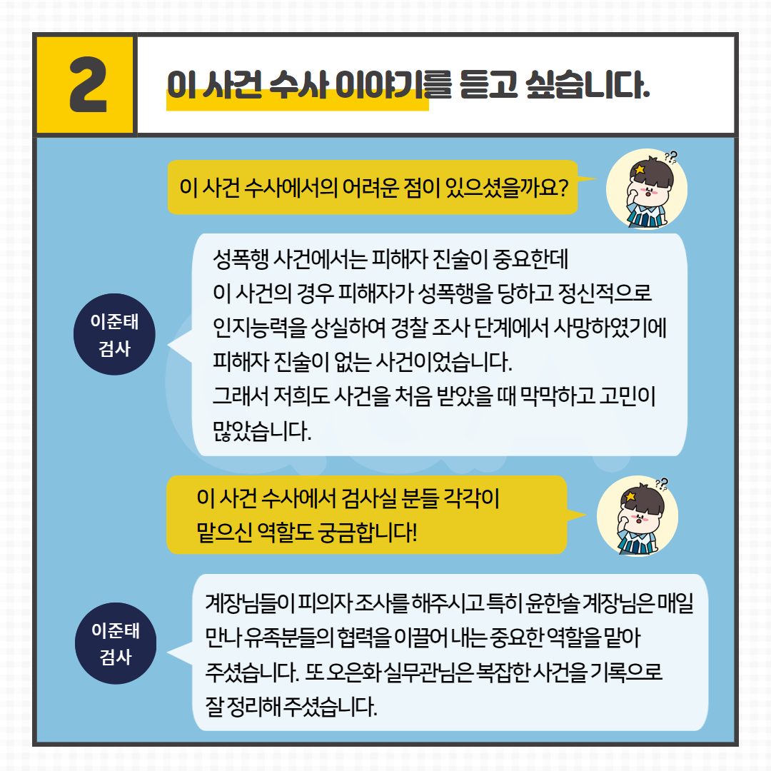 [Pro_to_u] 검.사.실 사람들을 만나다 4번째