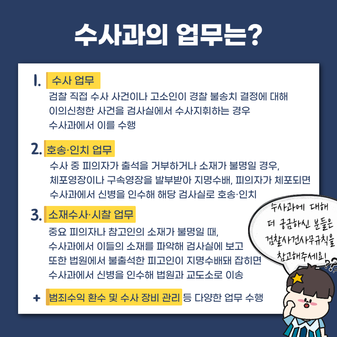 뛰는 피의자 위에 나는 수사팀, 춘천지검 수사팀 7번째