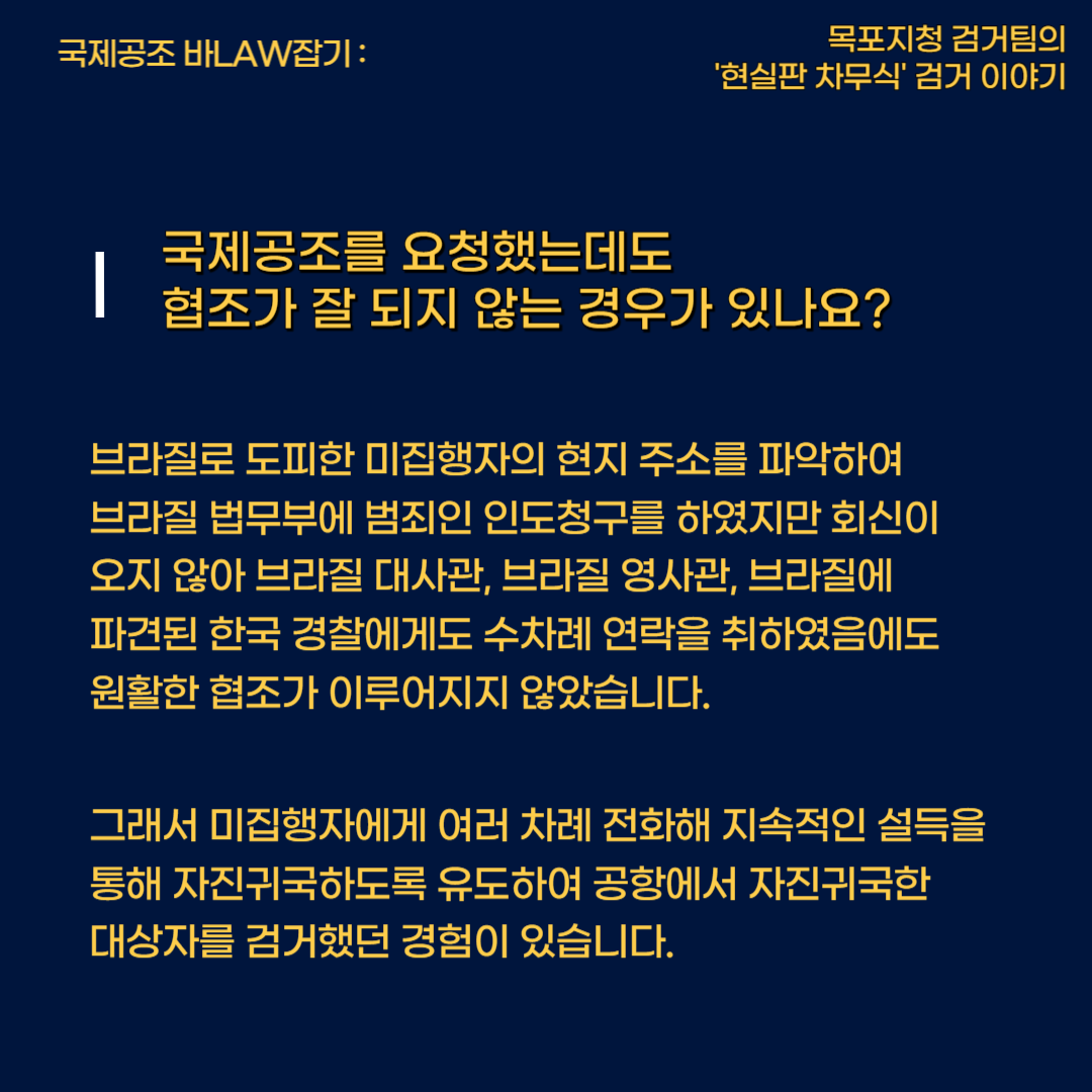 그거 알아? : 국제공조 바LAW잡기 5번째