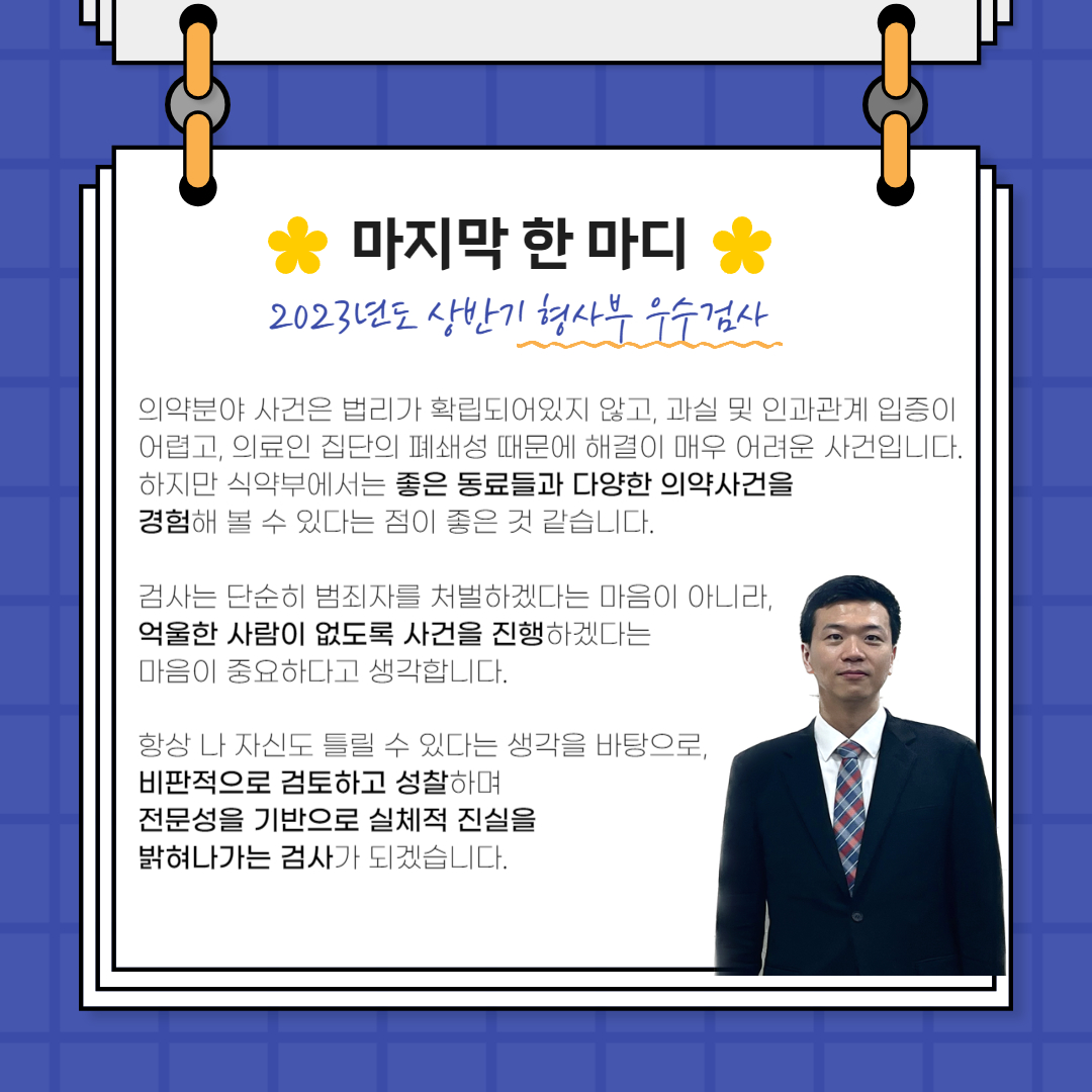 (Pro_to_u기자단) 중.검.다.리. 서울서부지검 중점 검찰청에 다녀온 이야기 9번째