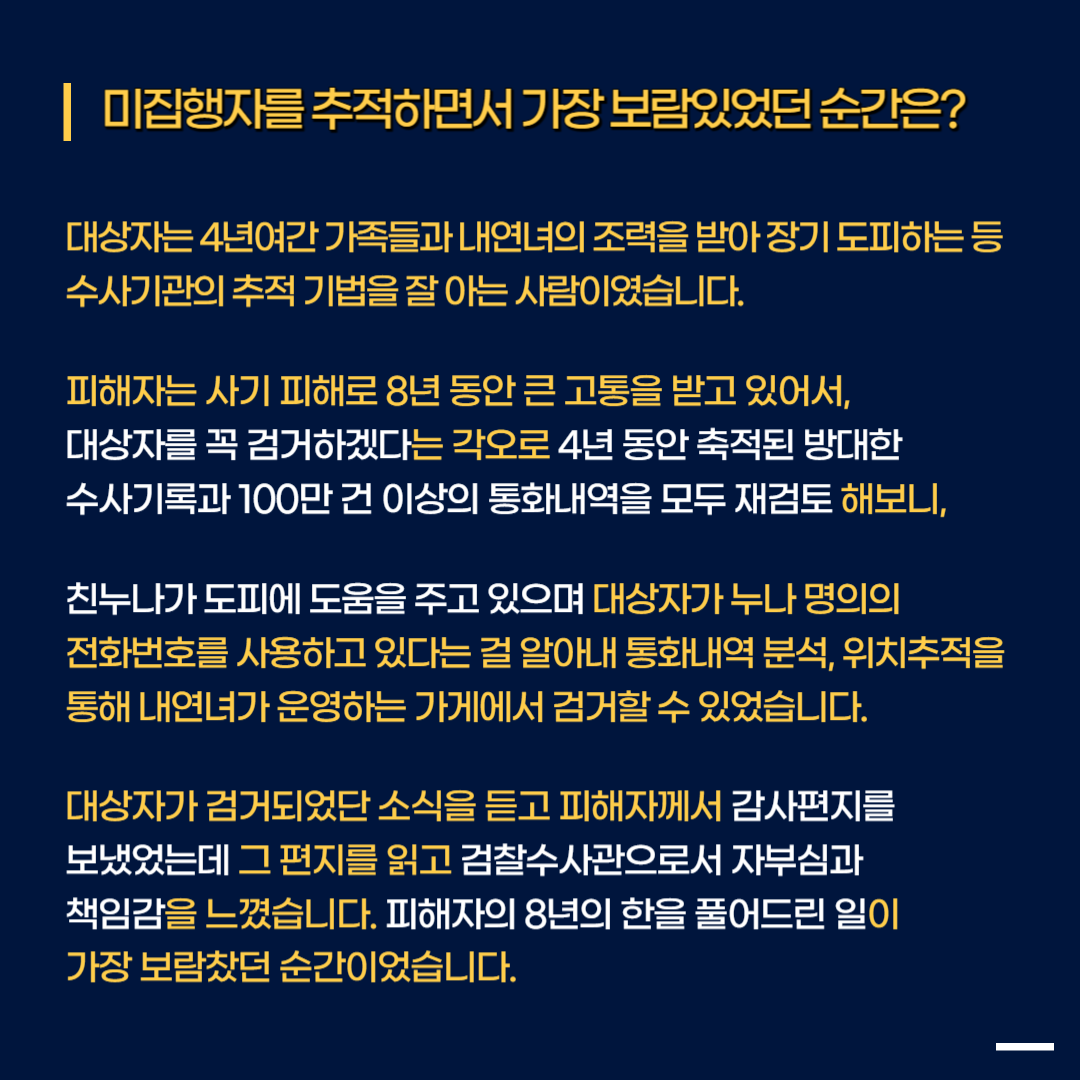 그거 알아? : 국제공조 바LAW잡기 7번째