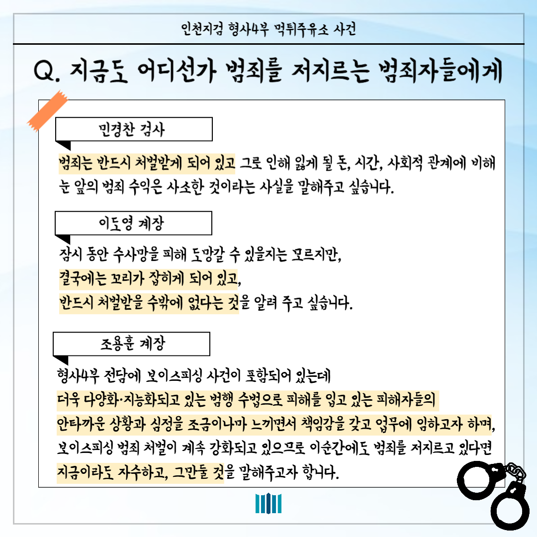 인천지검 형사4부, 먹튀주유소 사건을 해결하다! 7번째