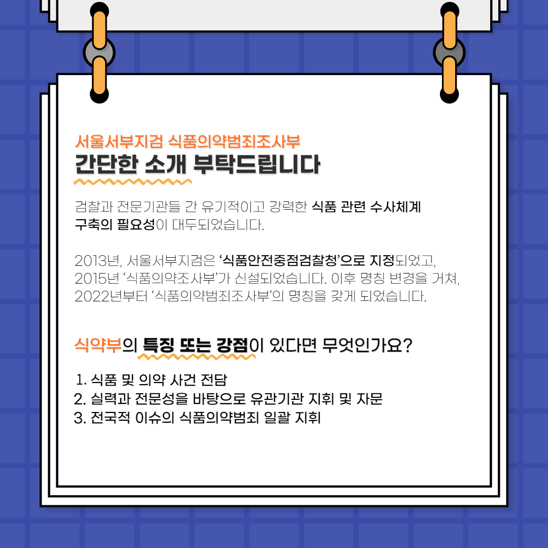 (Pro_to_u기자단) 중.검.다.리. 서울서부지검 중점 검찰청에 다녀온 이야기 3번째