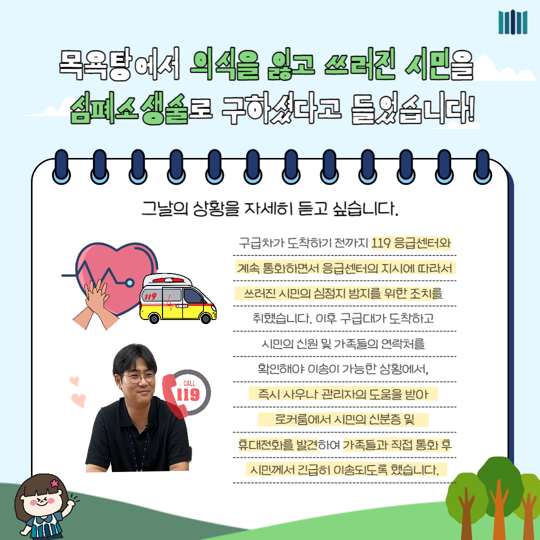 검찰수사관, 심폐소생술로 쓰러진 시민을 구해내다! 4번째