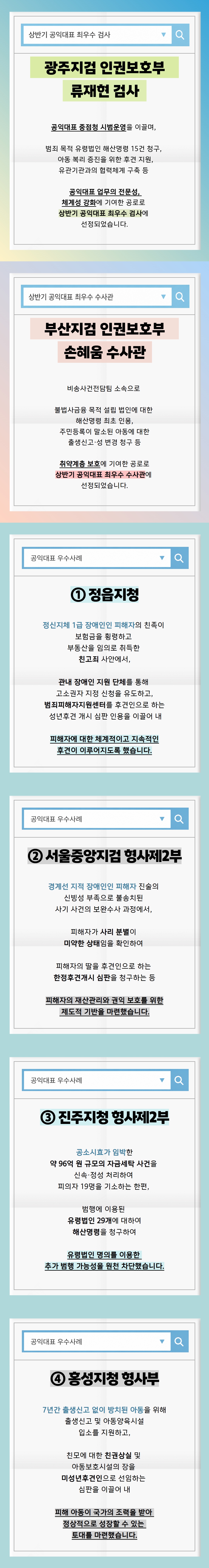 [Pro_to_u 기자단] 공익대표 최우수 검사·수사관 최초 선정 2번째