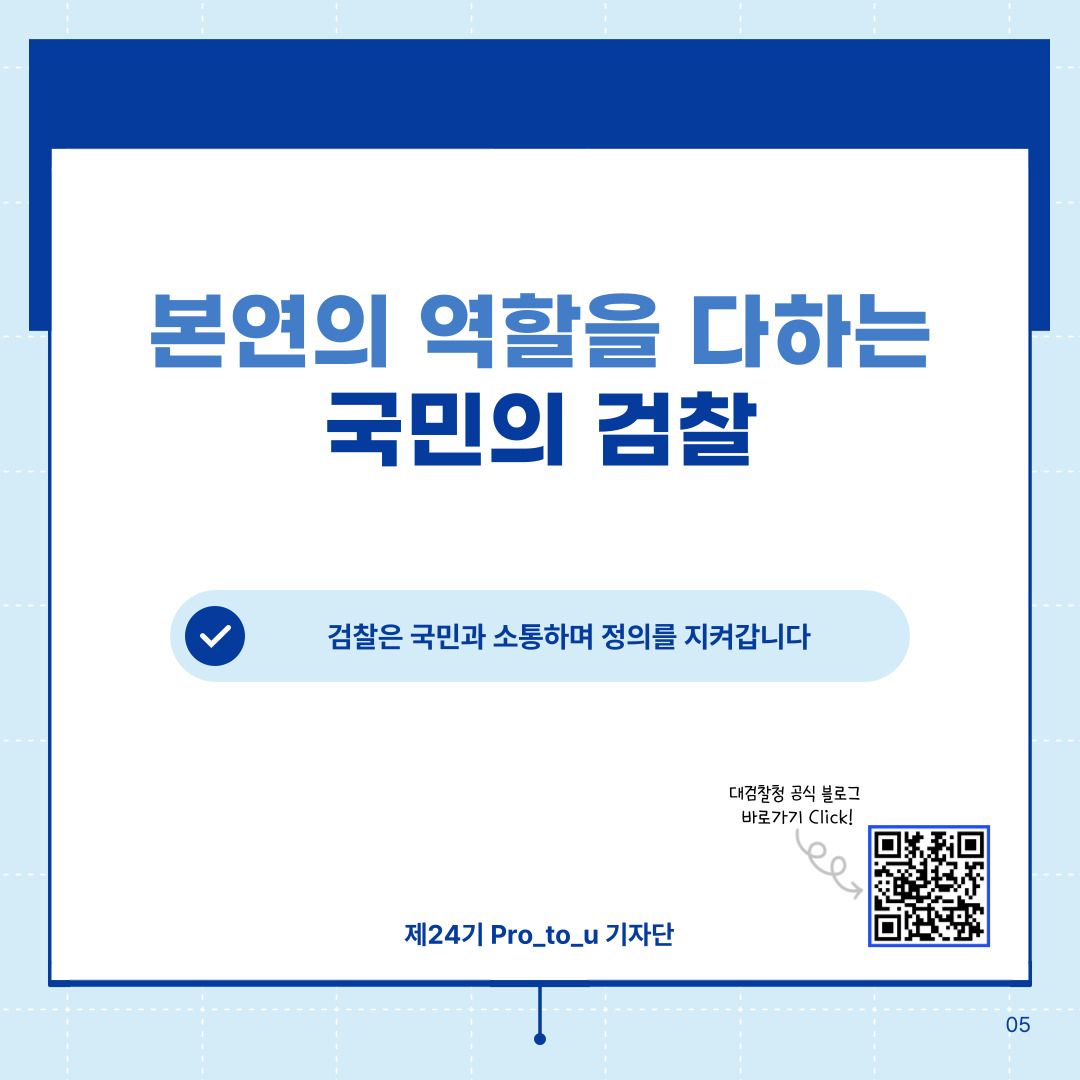 검찰의 상징, 정의의 얼굴 - 검찰 CI·CM 알아보기 5번째