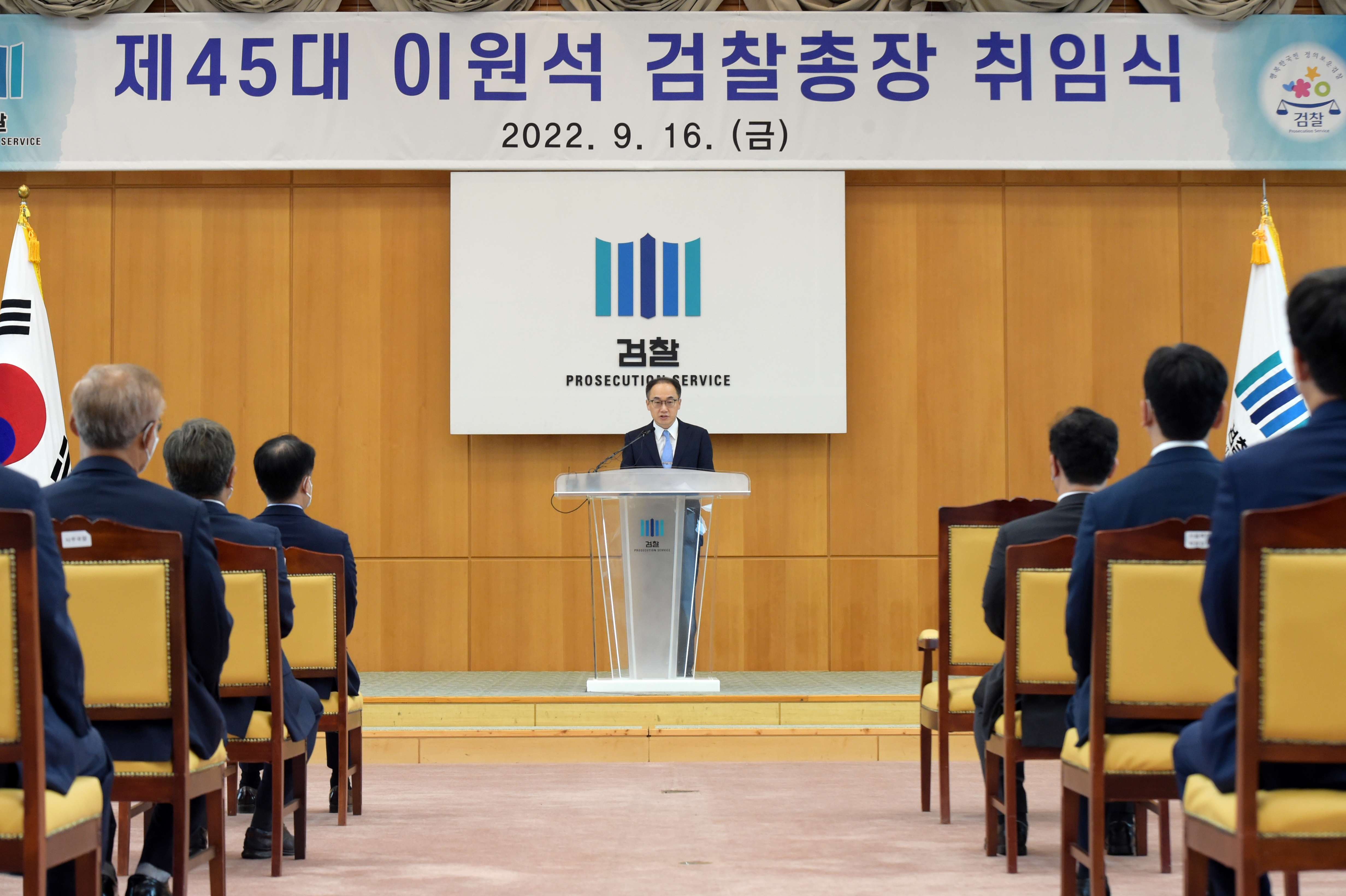 제45대 검찰총장 취임식 2번째