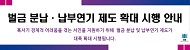 혹서기 대비 분납·납부연기 확대 시행 지시