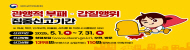 공직자 행동강령 위반행위 집중신고기간 운영