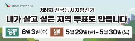 제9회 전국동시지방선거 관련 선거정보