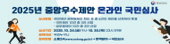 중앙우수제안 온라인 국민심사