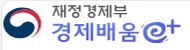 경제배움e+