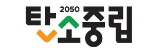 2050 탄소중립녹색성장위원회