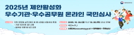 제안활성화우수기관·공무원