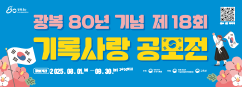 제18호 기록사항 공모전 홍보 배너