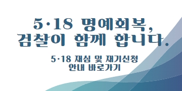 5.18. 민주화운동 관련자 명예회복