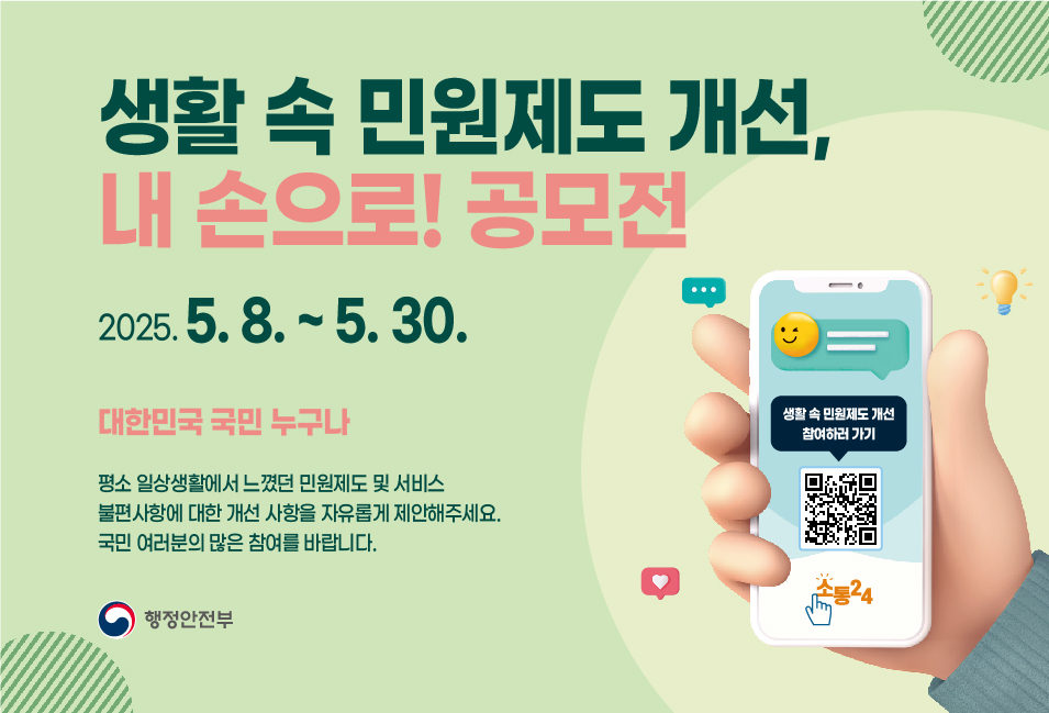 생활속민원제도개선공모