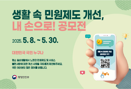 2025년 생활속 제도 개선, 내손으로 공모전